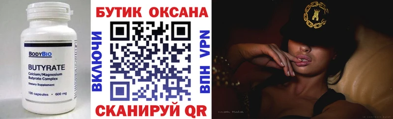 Бутират оксана  hydra как зайти  Архангельск  купить  