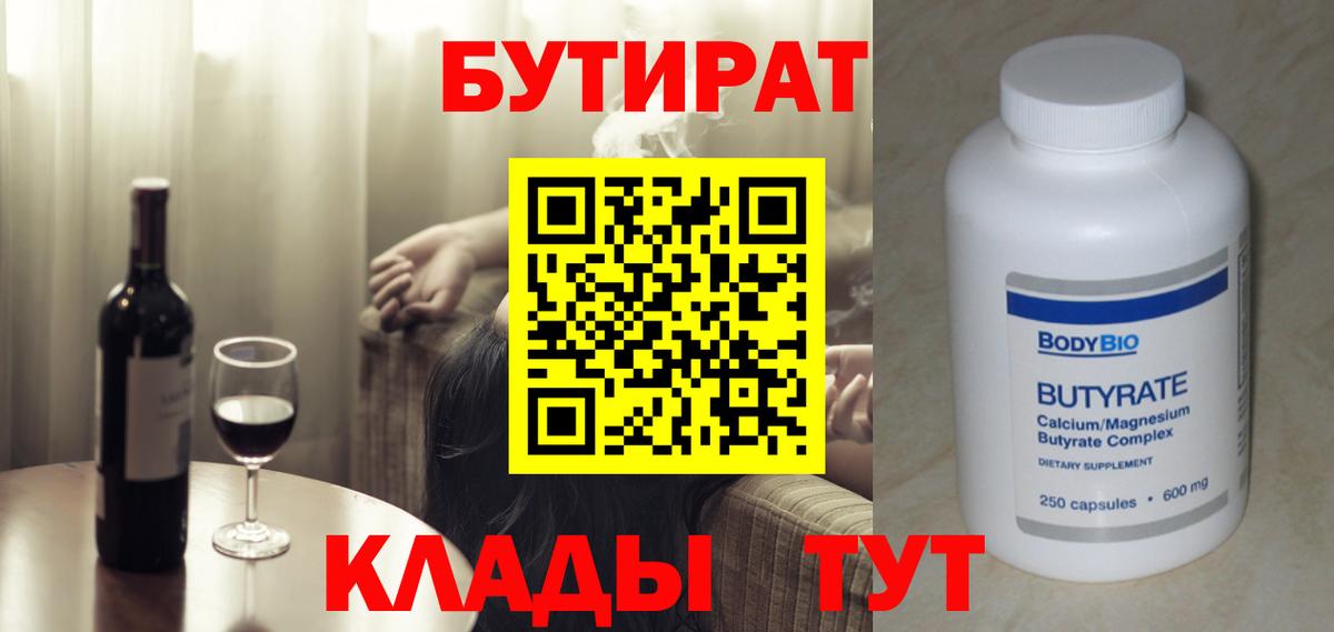 БУТИРАТ буратино  Вход с VPN  Архангельск 