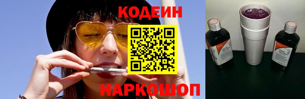 Кодеин напиток Lean (лин)  Вход с VPN  Архангельск  Codein напиток Lean (лин) 
