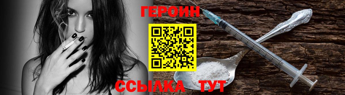 ГЕРОИН VHQ Архангельск
